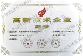 高新技术企业